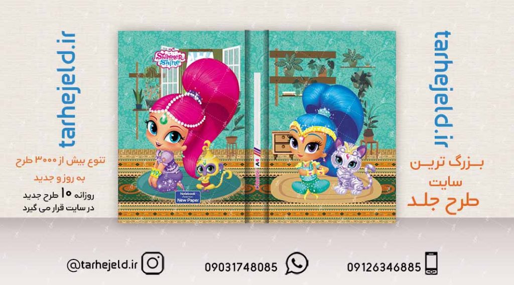 طرح لایه باز جلد کلاسور شیمر و شاین کد02160