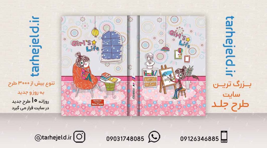 طرح لایه باز جلد کلاسور کلاسیک کد02161