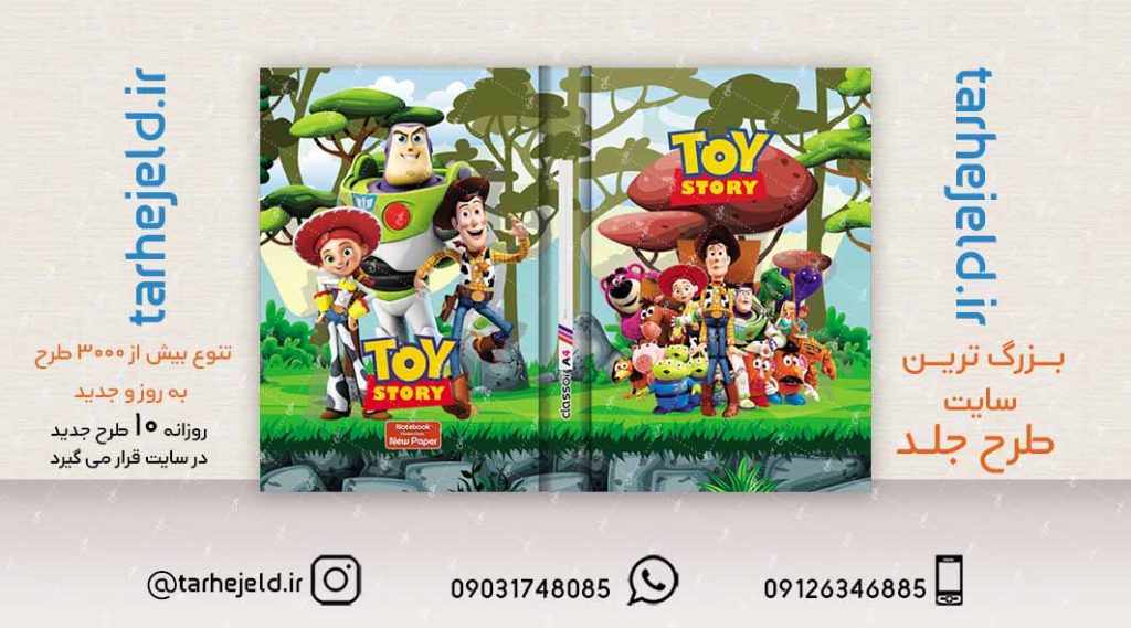 طرح لایه باز جلد کلاسور داستان اسباب بازی کد02162