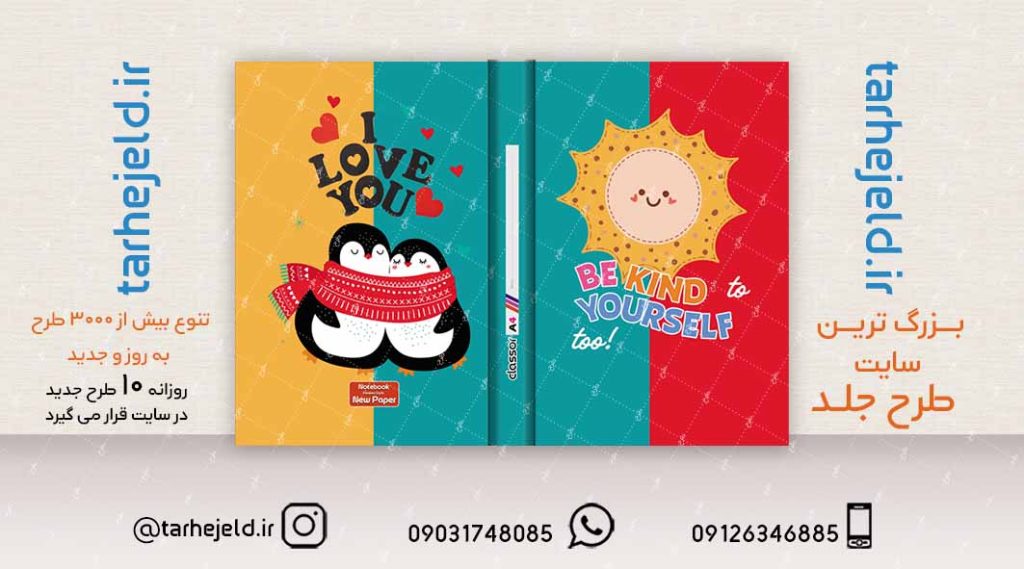 طرح لایه باز جلد کلاسور کلاسیک کد02163