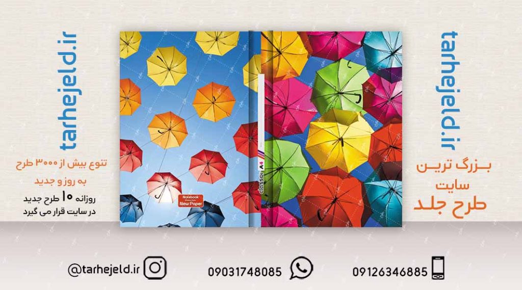 طرح لایه باز جلد کلاسور کلاسیک کد02164