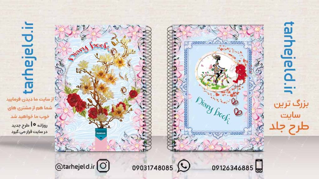 طرح لایه باز جلد دفتر خاطرات کد02171