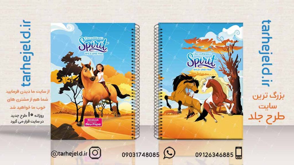 دانلود طرح لایه باز جلد دفتر اسپریت کد02172