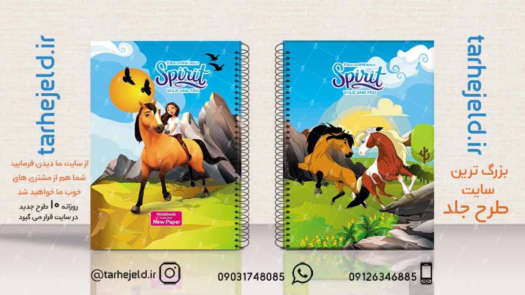 دانلود طرح لایه باز جلد دفتر اسپریت کد02173