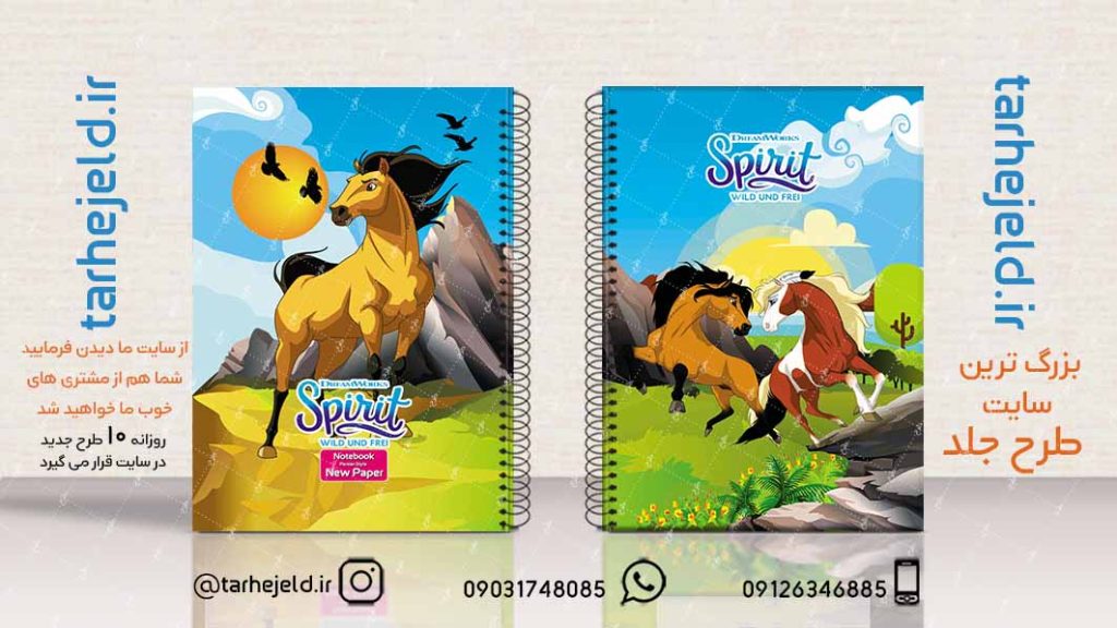 دانلود طرح لایه باز جلد دفتر اسپریت کد02174