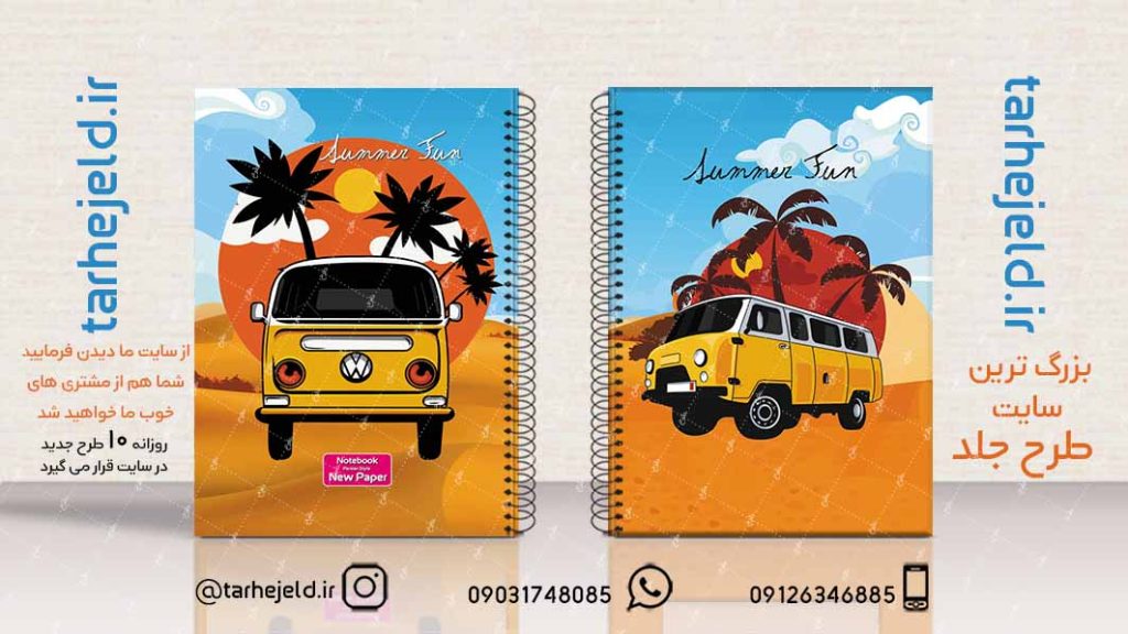 دانلود طرح لایه باز جلد دفتر کلاسیک کد02175