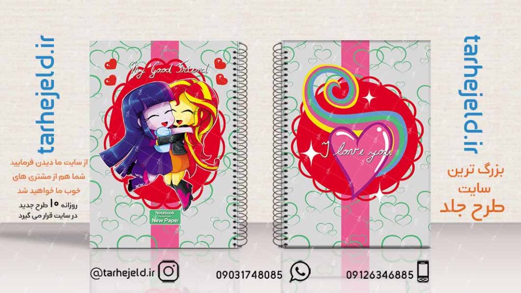 دانلود طرح لایه باز جلد دفتر فانتزی کد02177