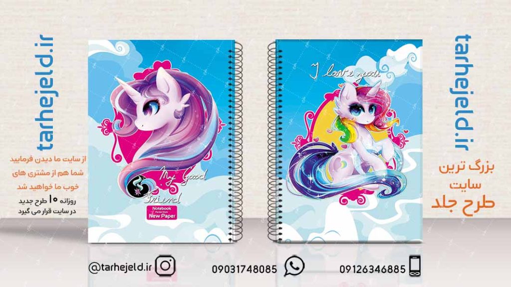 دانلود طرح لایه باز جلد دفتر پونی کد02178