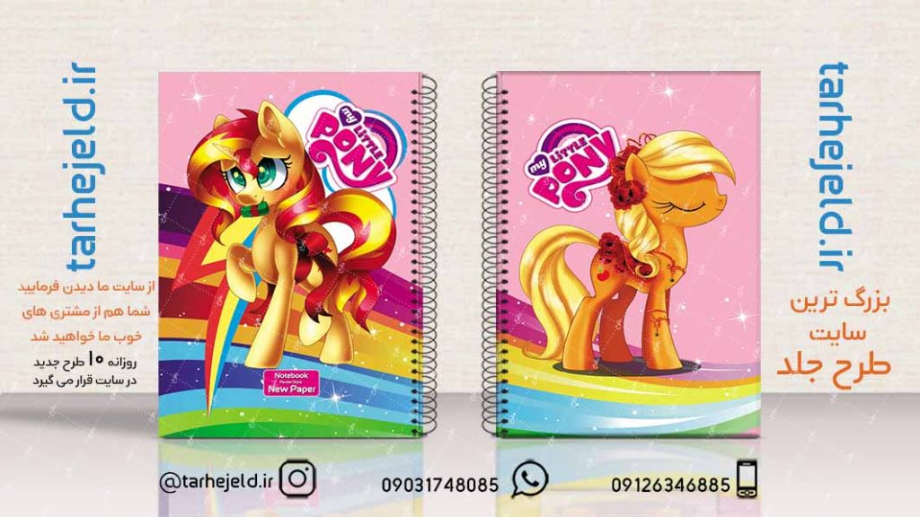 دانلود طرح لایه باز جلد دفتر پونی کد02181