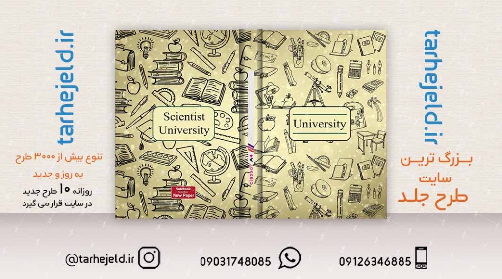 طرح لایه باز جلد کلاسور کلاسیک کد02187