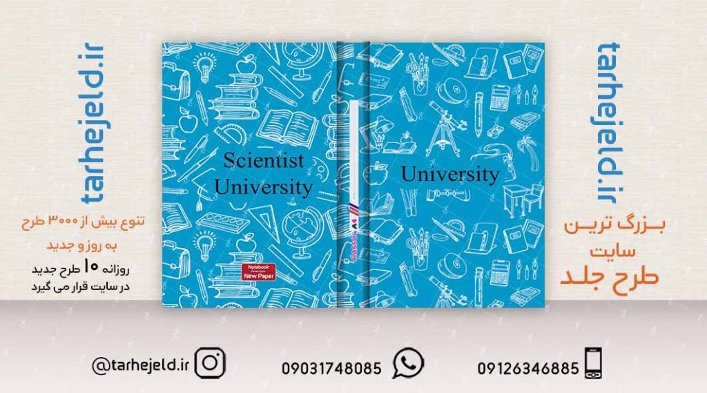 طرح لایه باز جلد کلاسور کلاسیک کد02189