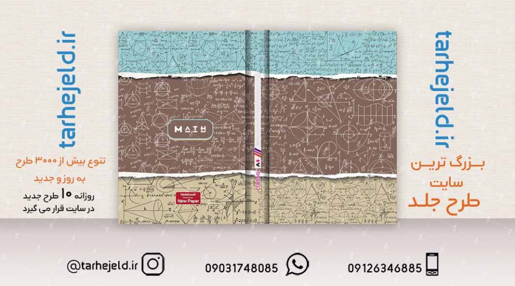 طرح لایه باز جلد کلاسور کلاسیک کد02190