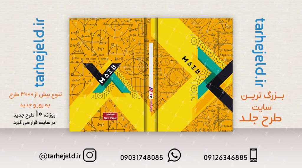 طرح لایه باز جلد کلاسور کلاسیک کد02191