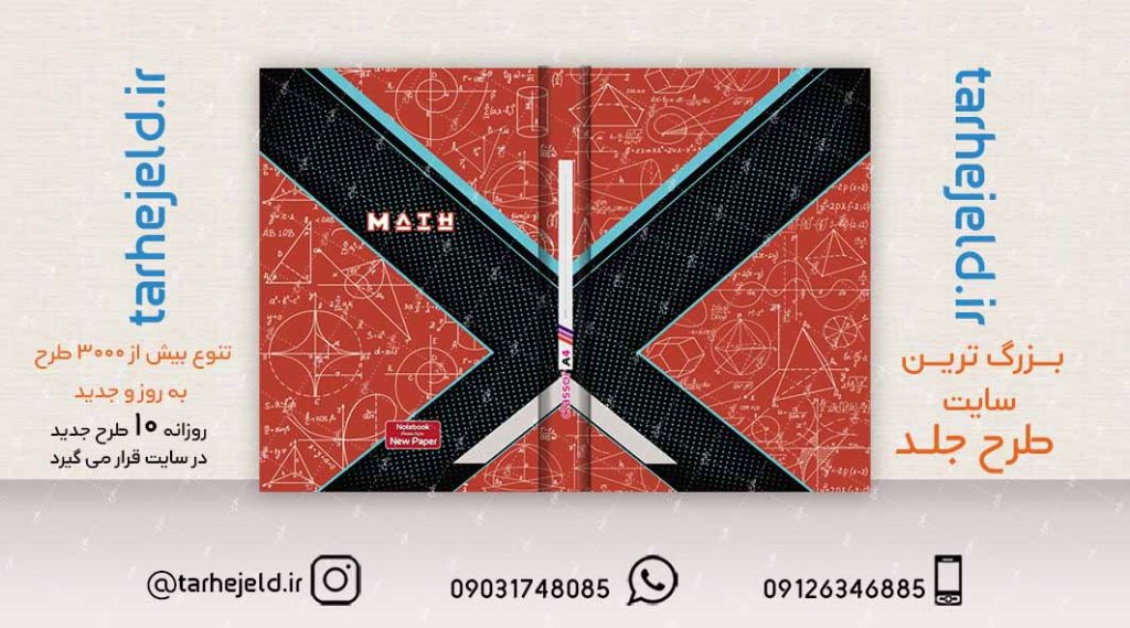 طرح لایه باز جلد کلاسور کلاسیک کد02192