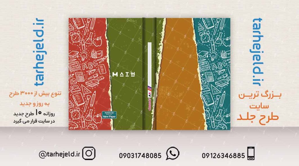طرح لایه باز جلد کلاسور کلاسیک کد02193