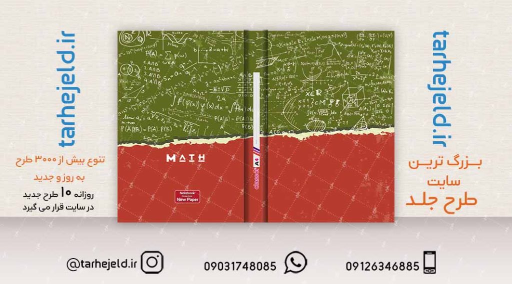 طرح لایه باز جلد کلاسور کلاسیک کد02194