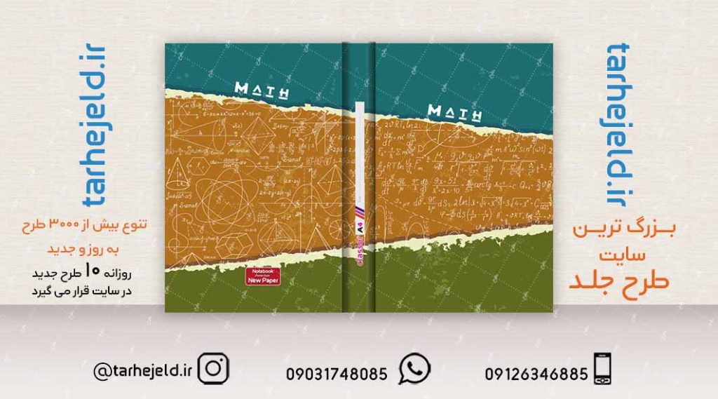 طرح لایه باز جلد کلاسور کلاسیک کد02195