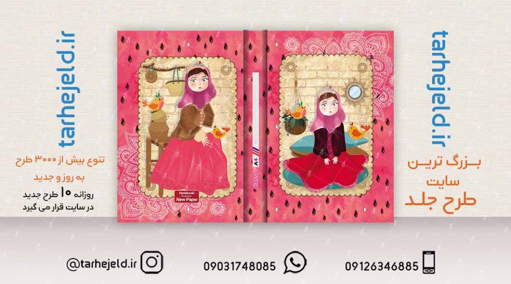 طرح لایه باز جلد کلاسور کلاسیک کد02197