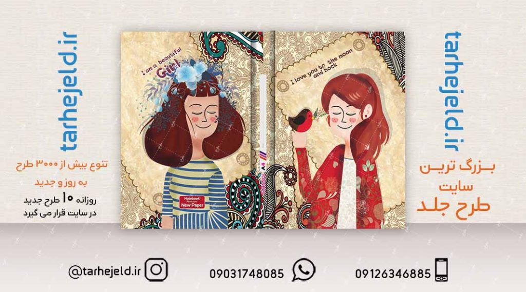 طرح لایه باز جلد کلاسور کلاسیک کد02198