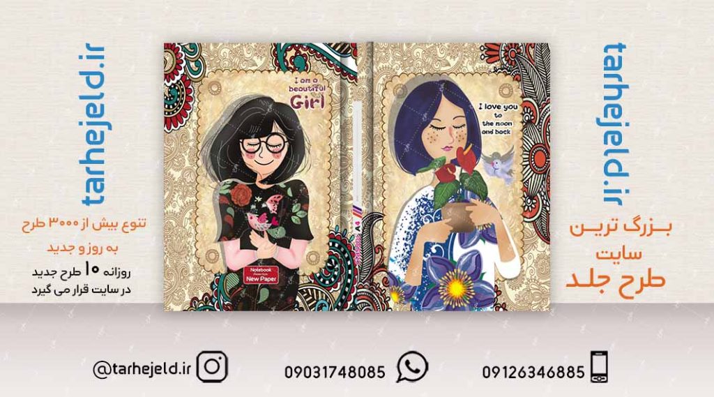 طرح لایه باز جلد کلاسور کلاسیک کد02199