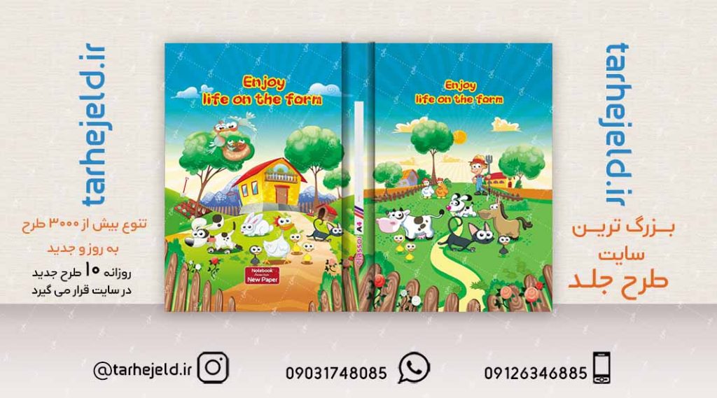 طرح لایه باز جلد کلاسور فانتزی کد02200