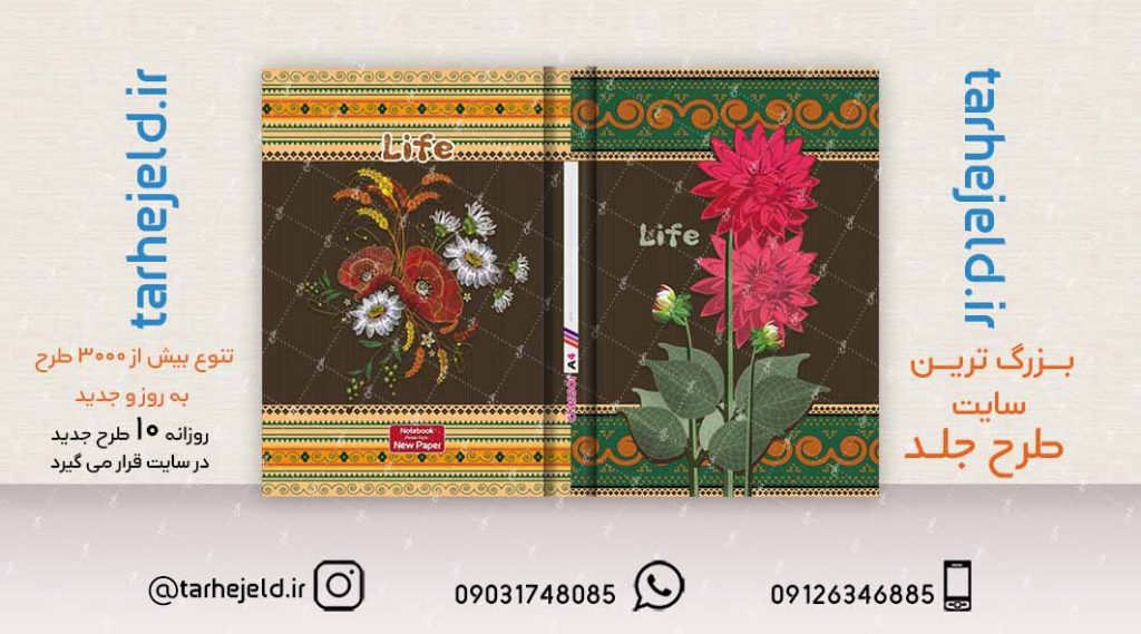 طرح لایه باز جلد کلاسور کلاسیک کد02201