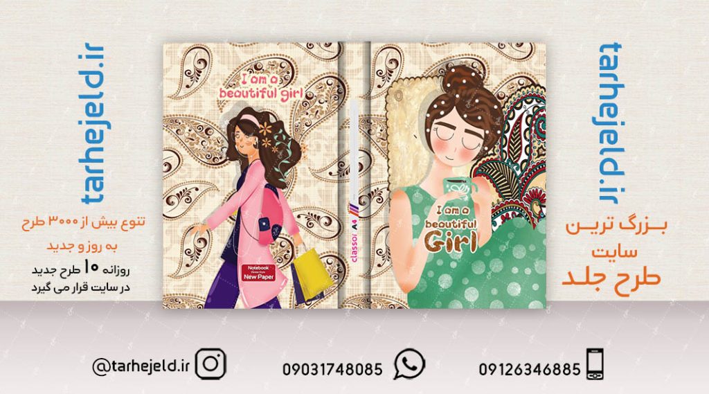 طرح لایه باز جلد کلاسور کلاسیک کد02203