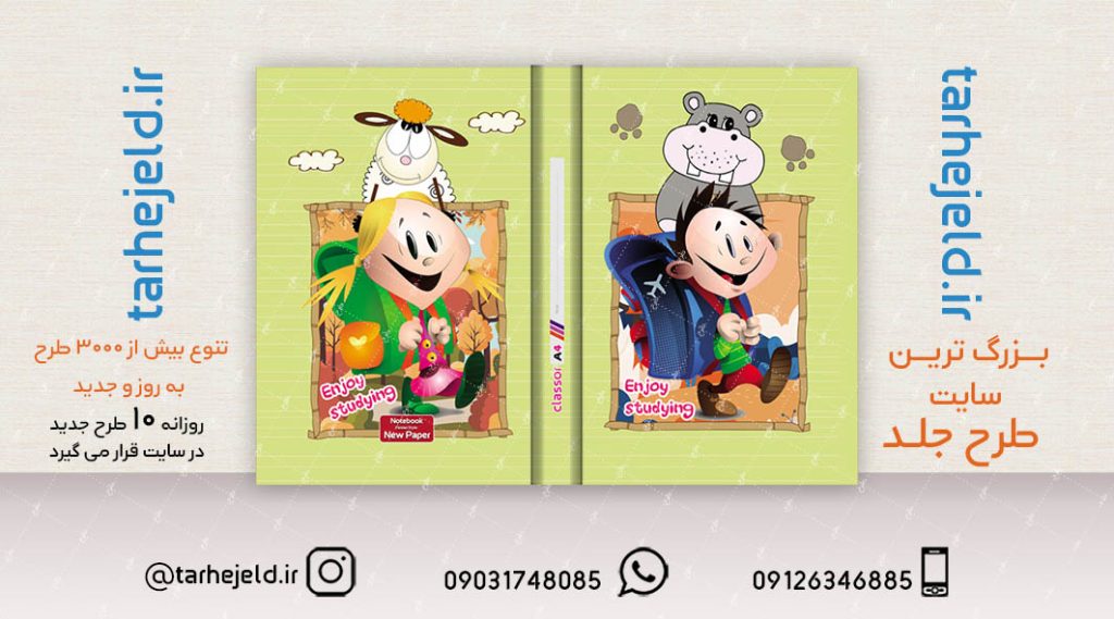 طرح لایه باز جلد کلاسور فانتزی کد02204