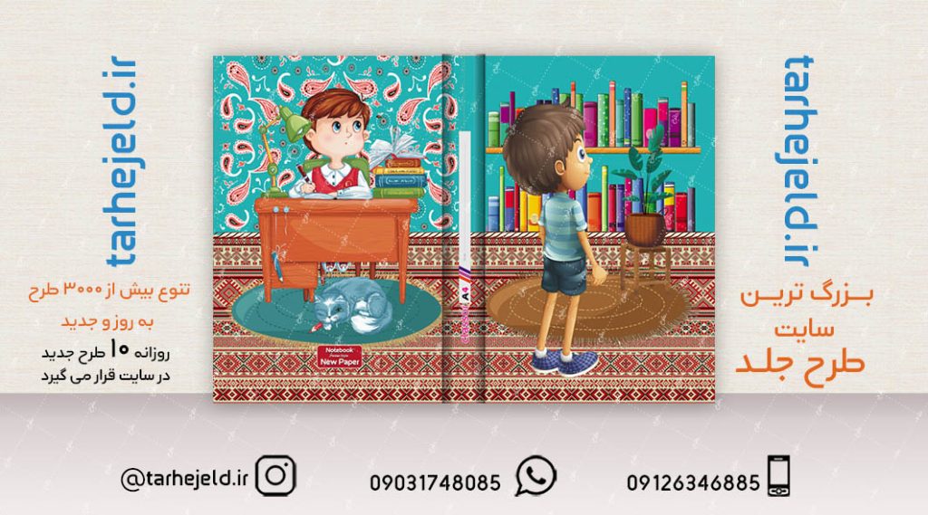 طرح لایه باز جلد کلاسور فانتزی کد02206