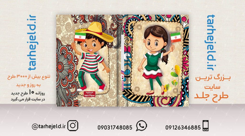 طرح لایه باز جلد کلاسور فانتزی کد02207