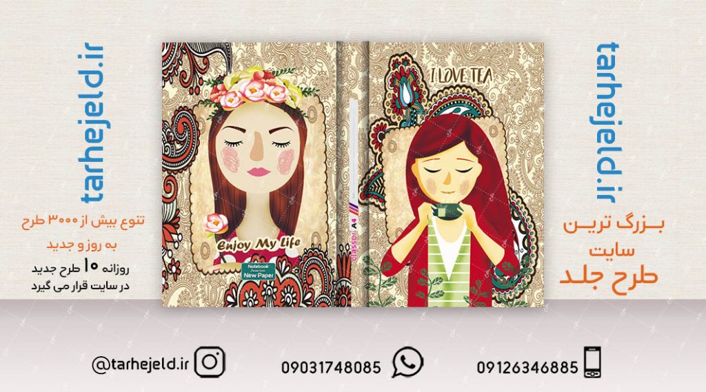 طرح لایه باز جلد کلاسور کلاسیک کد02208