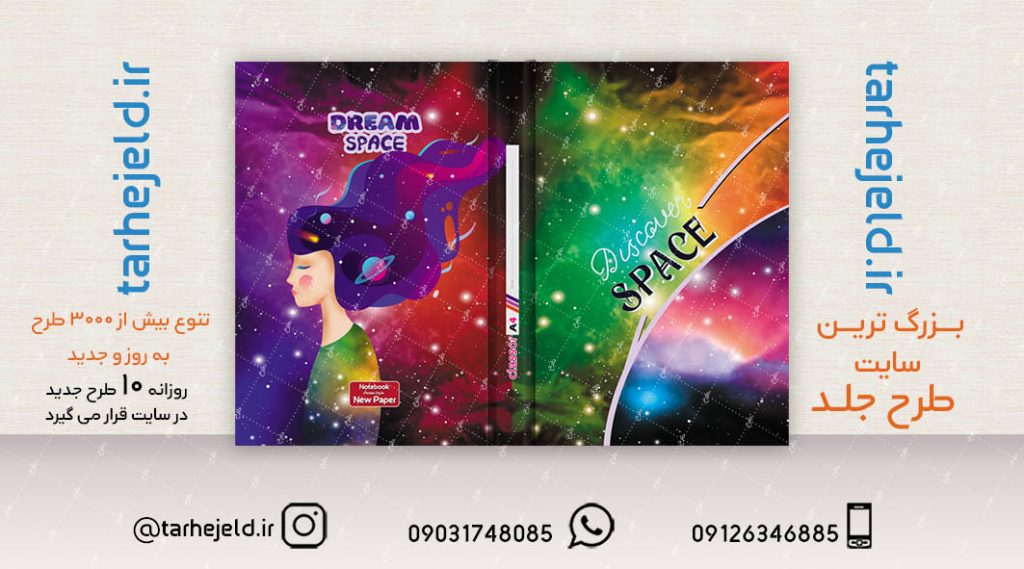 طرح لایه باز جلد کلاسور کلاسیک کد02209