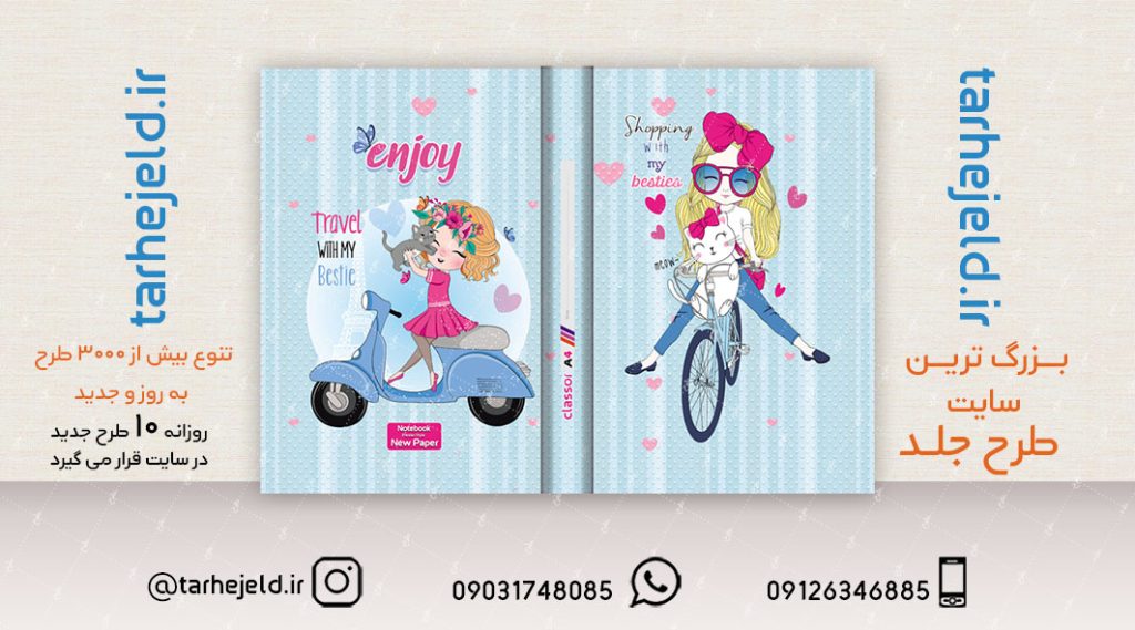 طرح لایه باز جلد کلاسور فانتزی کد02212