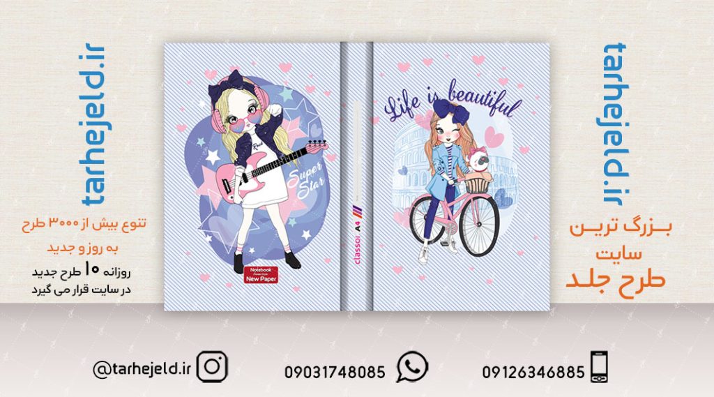 طرح لایه باز جلد کلاسور فانتزی کد02213