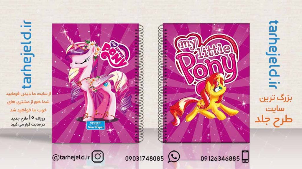 دانلود طرح لایه باز جلد دفتر پونی کد02214