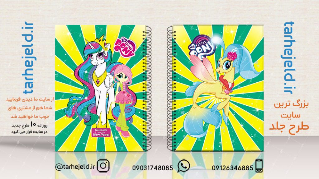 دانلود طرح لایه باز جلد دفتر پونی کد02215