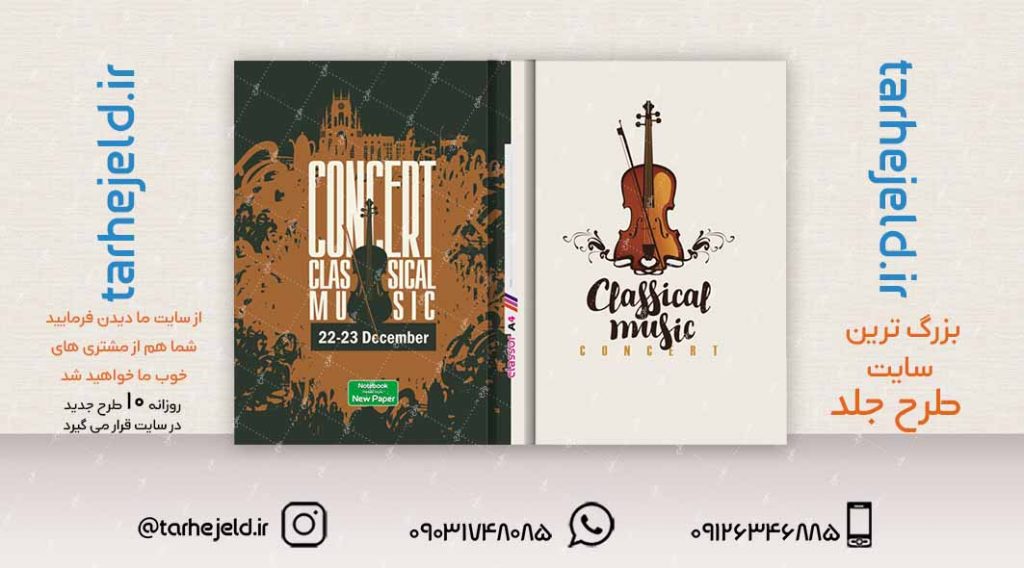 طرح لایه باز جلد کلاسور کلاسیک کد02218