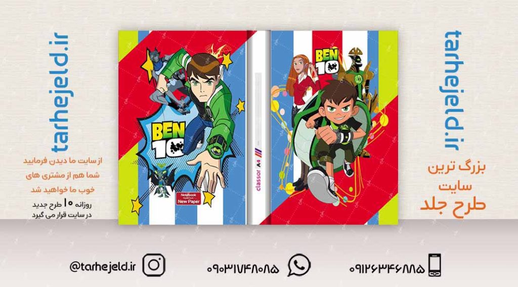 دانلود طرح لایه باز جلد دفتر بن تن کد02219