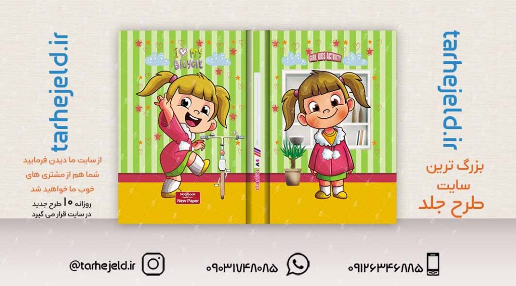 طرح لایه باز جلد کلاسور فانتزی کد02221