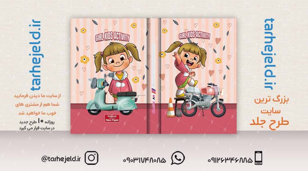 طرح لایه باز جلد کلاسور فانتزی کد02222