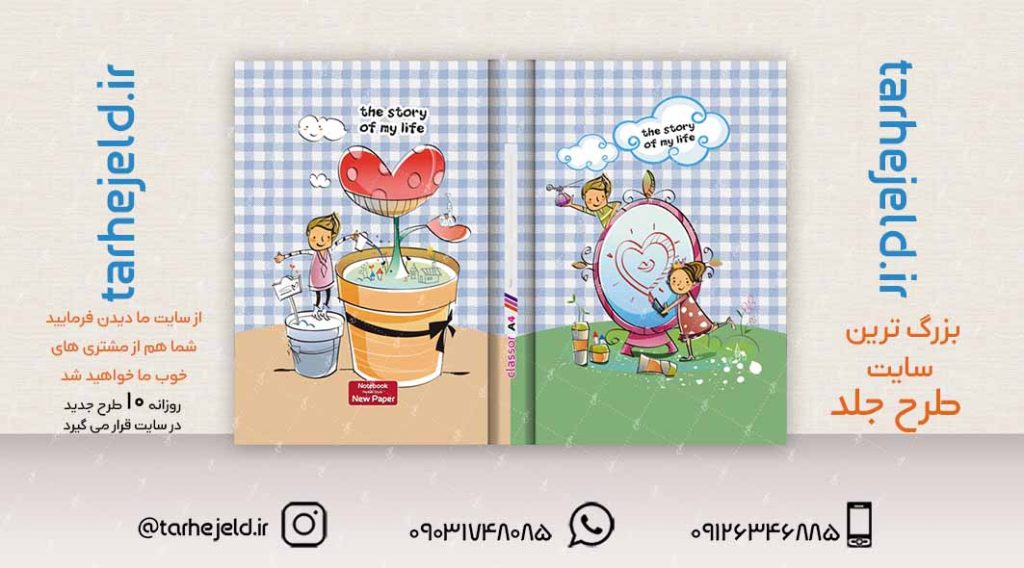 طرح لایه باز جلد کلاسور فانتزی کد02225