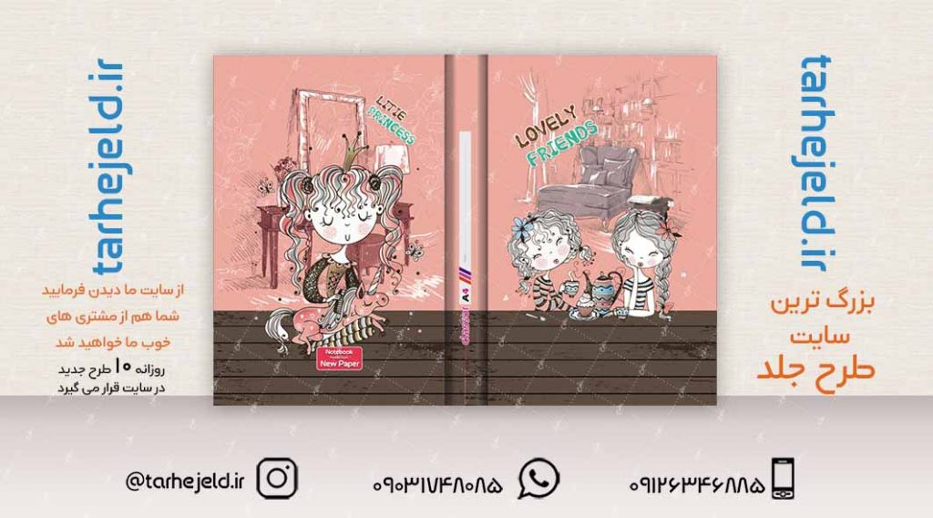 طرح لایه باز جلد کلاسور فانتزی کد02226