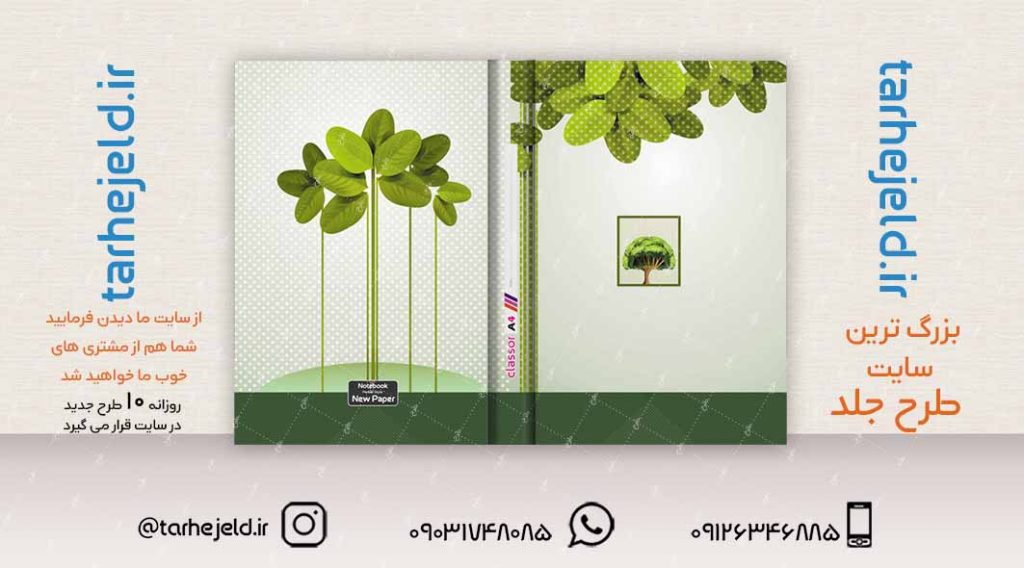 طرح لایه باز جلد کلاسور کلاسیک کد02228