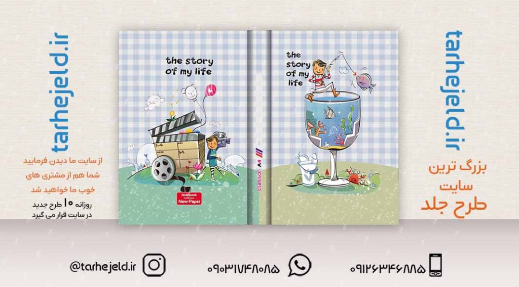 طرح لایه باز جلد کلاسور کلاسیک کد02230