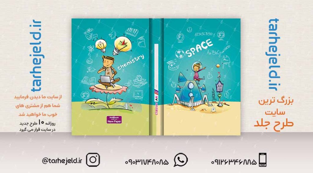 طرح لایه باز جلد کلاسور کلاسیک کد02232