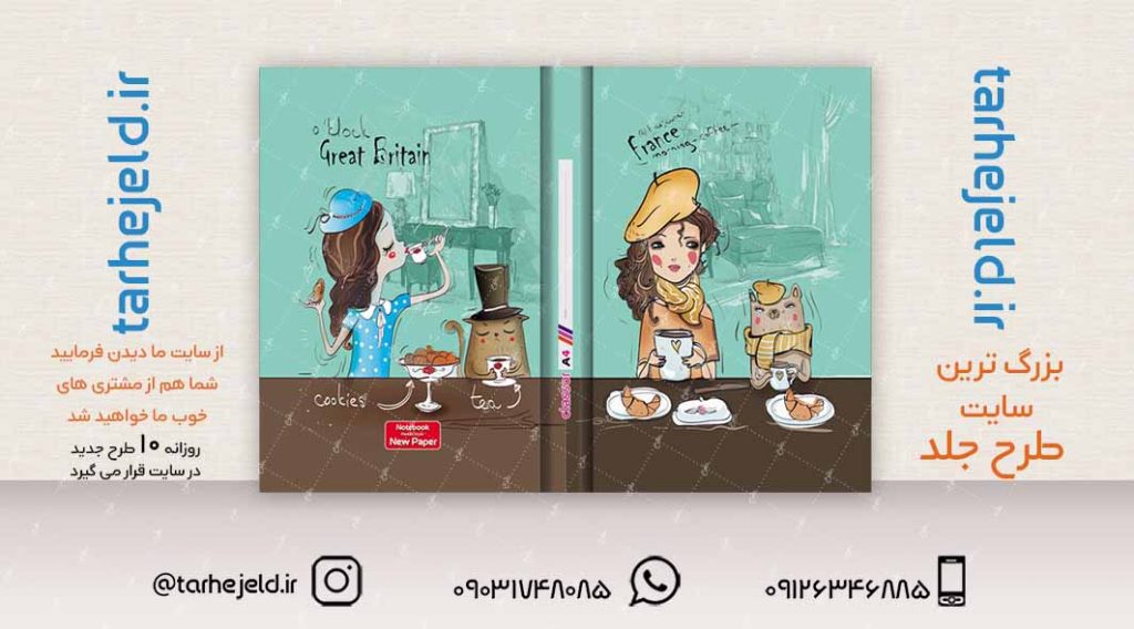 طرح لایه باز جلد کلاسور فانتزی کد02233