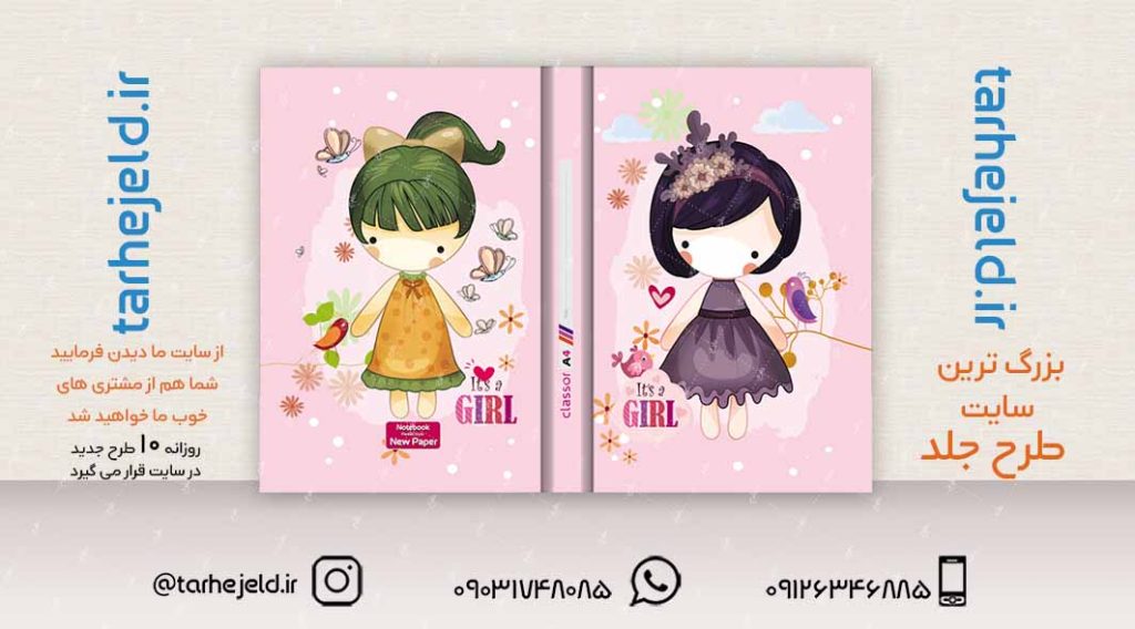 طرح لایه باز جلد کلاسور فانتزی کد02235