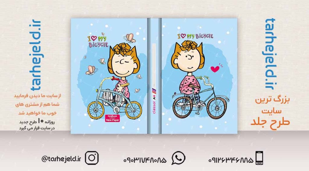 طرح لایه باز جلد کلاسور فانتزی کد02236