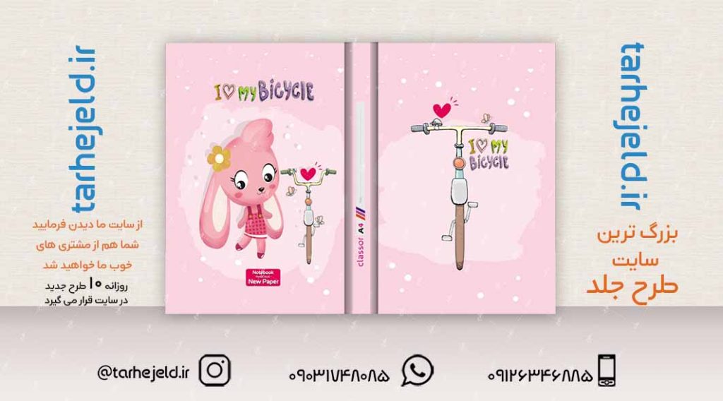 طرح لایه باز جلد کلاسور فانتزی کد02237