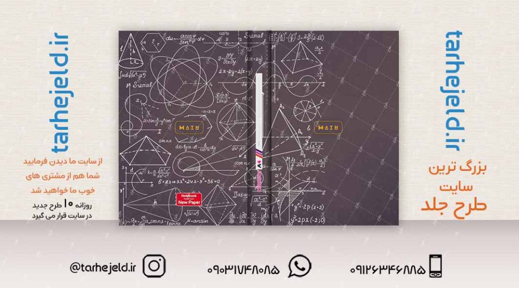 طرح لایه باز جلد کلاسور کلاسیک کد02238